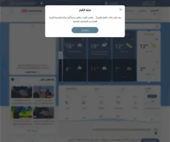 Arabiaweather.com(الطقس) Screenshot
