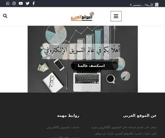 Arabiawebsite.com(الموقع العربي) Screenshot