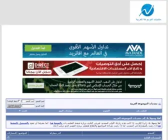 Arabic-Encyclopedia.com(Arabic Encyclopedia) Screenshot