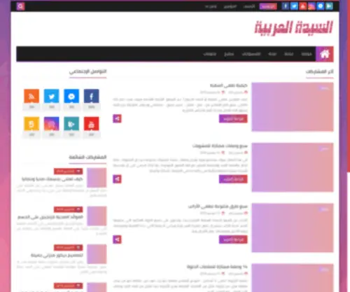 Arabic-Lady.com(السيدة) Screenshot