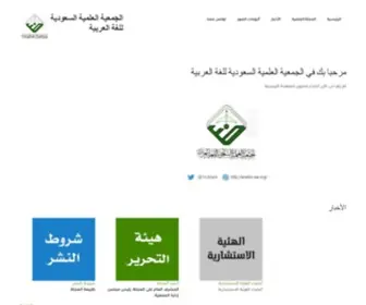 Arabic-SA.org(مرحبا بك في الجمعية العلمية السعودية للغة العربية) Screenshot