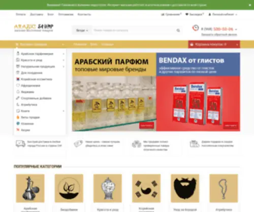Arabic-Shop.ru(Arabic Shop) Screenshot