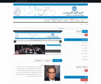 Arabicacademy.org.eg(الرئيسية) Screenshot