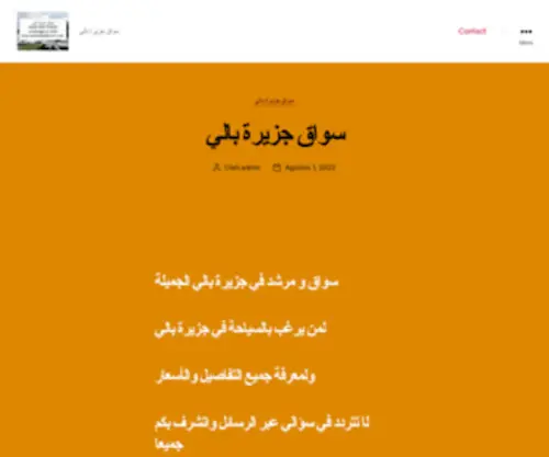 Arabicbalidriver.com(سواق جزيرة بالي) Screenshot