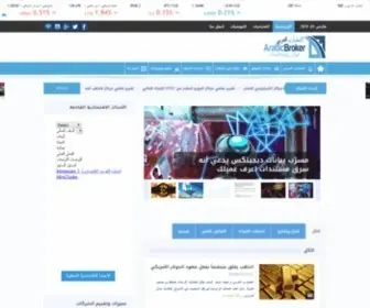 Arabicbroker.com(المضارب العربي) Screenshot