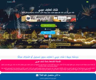 Arabic.chat Screenshot