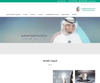 Arabiccoaching.com(Arabic Coaching School) Screenshot