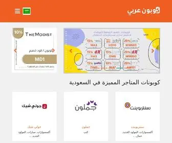 Arabiccoupon.com(كوبون) Screenshot