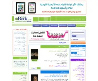 Arabicebook.com(المكتبة) Screenshot