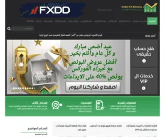 ArabicFxadvisors.com(خبراء توصيات الفوركس) Screenshot