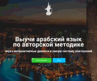 Arabicle.ru(Arabicle) Screenshot