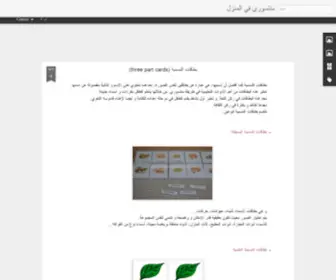 Arabicmontessori.com(منتسوري) Screenshot