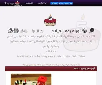 Arabicnamesbirthdaycakes.com(Arabicnamesbirthdaycakes) Screenshot