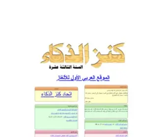 ArabicPuzzles.com(كنز) Screenshot
