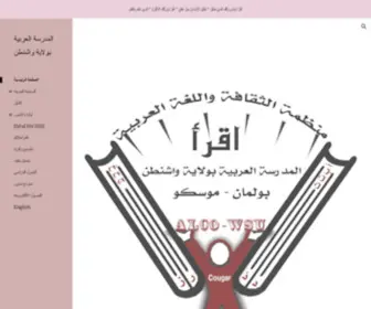 Arabicschoolwsu.com(المدرسة) Screenshot