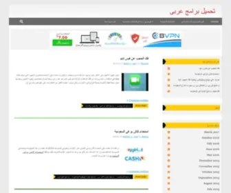 Arabicsoftdownload.com(تحميل برامج عربى) Screenshot