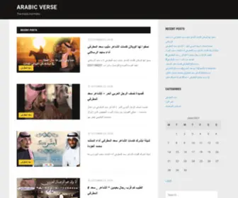 ArabicVerse.com(The Arabs Are Poets) Screenshot