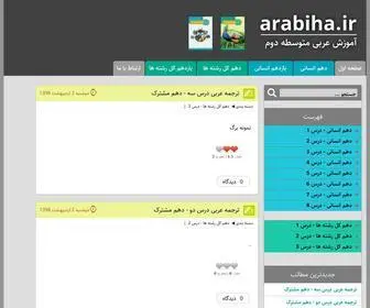 Arabiha.ir(میهن بلاگ) Screenshot
