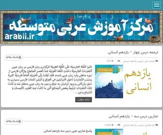 Arabii.ir(آموزش عربی متوسطه) Screenshot