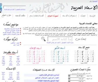 Arabinames.com(الاسماء العربية) Screenshot