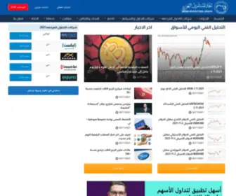 Arabinvest.net(تقييم شركات التداول المرخصة والاسهم العالمية من اتحاد المستثمرين العرب) Screenshot