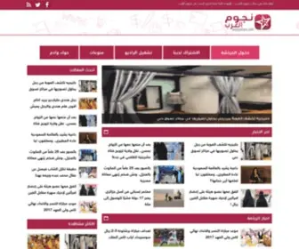 Arabjostars.com(شات نجوم العرب) Screenshot