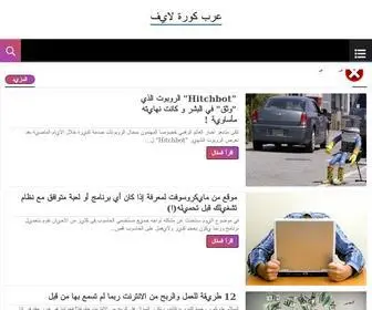 Arabkoralive.online(عرب) Screenshot