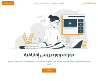 Arablab.net(دورات ووردبريس إحترافية) Screenshot