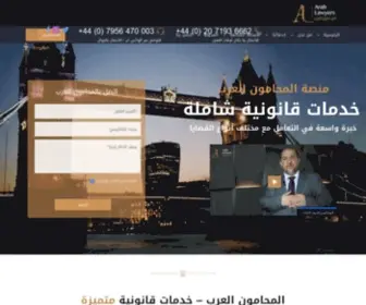 Arablawyers.co.uk(المحامون العرب في بريطانيا) Screenshot