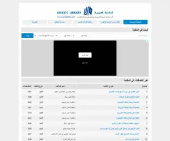 Arablib.com(المكتبة العربية) Screenshot