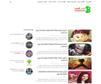 Arabmatjar.com(العاب) Screenshot