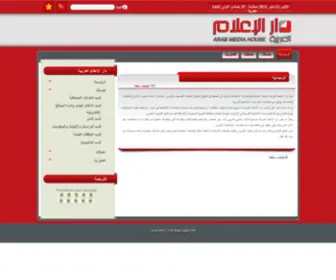 Arabmediahouse.net(دار) Screenshot