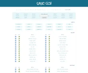 Arabmelody.net(لحن عربي) Screenshot