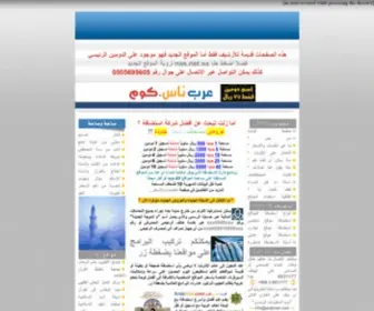 Arabnas.com(استضافة وتصميم مواقع مع لوحة تحكم عربية واسم نطاق دومين خاص Arabic cPanel websites hosting and design with private domain) Screenshot