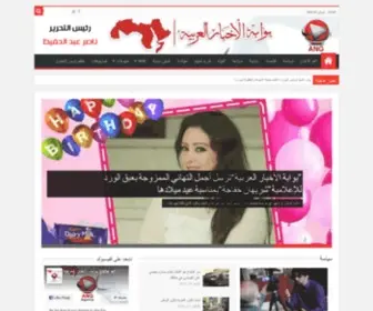 Arabnewsgate.com(بوابة الأخبار العربية) Screenshot