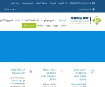 Arabnewtech.com(شركة تصميم مواقع) Screenshot