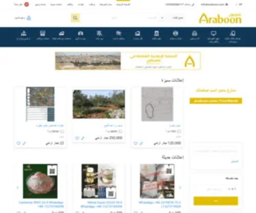 Araboon.com(منصة الإعلانات المبوبة في فلسطين) Screenshot