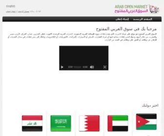 Arabopenmarket.com(إعلانات مبوبة مجانية، للبيع، الإيجار و التوظيف) Screenshot