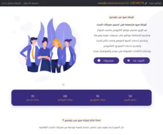 Araboptimize.com(شركة سيو) Screenshot