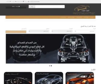 Arabpart.com(عرب بارت) Screenshot