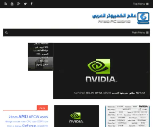 Arabpcworld.com(عالم الكمبيوتر العربي) Screenshot