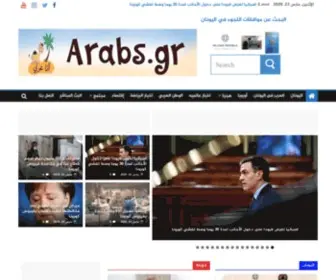 Arabs.gr(ARABS) Screenshot