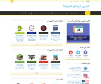 Arabsdownloads.com(Arabsdownloads) Screenshot