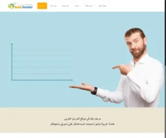 Arabsender.com(المرسل العربي) Screenshot