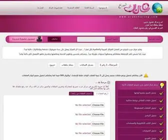 Arabsharing.com(مركز تحميل) Screenshot