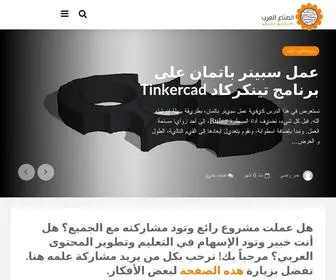 Arabsmakers.com(الرئيسية) Screenshot