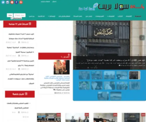 Arabsolaa.net(وكالة سولا برس) Screenshot