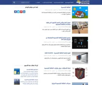 Arabsolarenergy.com(الطاقة الشمسية) Screenshot