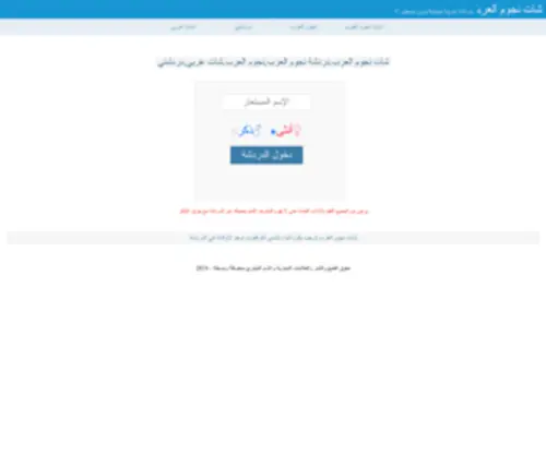 Arabstarschat.com(شات العرب) Screenshot