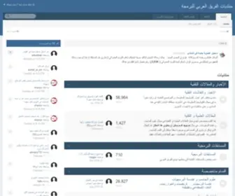 Arabteam2000.com(منتديات) Screenshot